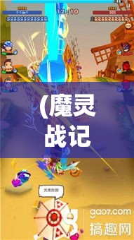 (魔灵战记) 魔灵战纪探秘：揭秘历史深处的神秘力量，逐步揭晓英勇角色的传奇经历