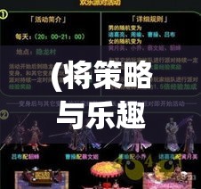 (将策略与乐趣融合在一起) 将策略与乐趣融合：畅享cos三国的虚拟战役，解锁历史智谋与角色扮演新境界